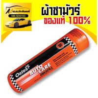 SFE ผ้าชามัวร์ ❦☼▨Oates clean ผ้าชามัวร์โอ๊ตส์ ซึบซับน้ำได้ดี ของแท้ ถูกที่สุด!!! ผ้าเช็ดรถ  ผ้าเช็ดทําความสะอาด