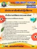 คู่มือสอบนักประชาสัมพันธ์ปฏิบัติการ สำนักงานปลัดกระทรวงพาณิชย์ ปี 65