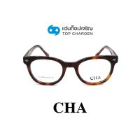 CHA แว่นสายตาทรงเหลี่ยม HC-16048-C2 size 49 By ท็อปเจริญ