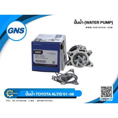 Woww สุดคุ้ม ปั้มน้ำยี่ห้อ GNS ใช้สำหรับรุ่นรถ TOYOTA ALTIS ปี 2001-2008 (GWT-98A) ราคาโปร ปั๊มน้ำ รถยนต์