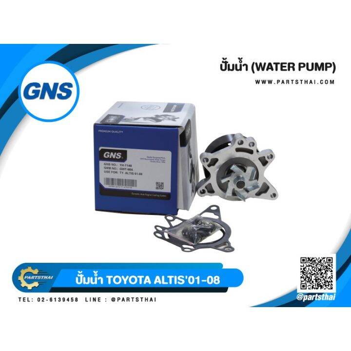 woww-สุดคุ้ม-ปั้มน้ำยี่ห้อ-gns-ใช้สำหรับรุ่นรถ-toyota-altis-ปี-2001-2008-gwt-98a-ราคาโปร-ปั๊มน้ำ-รถยนต์