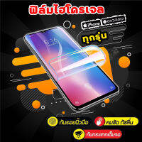 ?ตัดได้หลายรุ่น? ฟิล์มไฮโดรเจล iPhone , Samsung Vivo Oppo Realme Huawai Mi รุ่นอื่นๆ   [ นำไปติดเอง ] **หรือต้องการุ่นอื่นแจ้งได้เลย