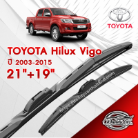 ก้านปัดน้ำฝนทรง รุ่น2  Toyota Hilux Vigo ปี 2003-2015  ขนาด 21"+ 19"