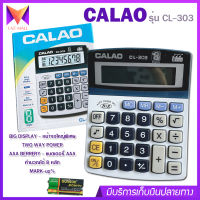 เครื่องคิดเลข 8 หลัก CALAO รุ่น CL-303 ปุ่มกด มีเสียง ดนตรี แถมถ่าน AAA ใช้แบตเตอรี่