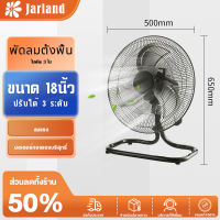 Jarland พัดลม อุตสาหกรรม 18 นิ้ว - Industrial Fan พัดลมตั้งพื้นอุตสาหกรรม พัดลมตั้งพื้น พัดลมติดตั้งโต๊ะ