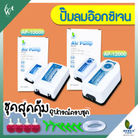 ปั๊มออกซิเจน ปั๊มลมตู้ปลา Jeneca Ap-10000/Jeneca Ap-12000ออกซิเจน 2 ทาง แรง ประหยัดไฟ ปั้มลมเพิ่มอ๊อคซิเจนในตู้ปลา เหมาะสำหรับตู้ปลา อ่างปลาขนาดเล็ก