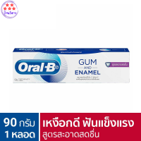 [ใหม่] Oral-B ออรัล-บี ยาสีฟัน กัมแอนด์อินาเมล สูตรสะอาดสดชื่น ขนาด 90 กรัม รหัสสินค้า BICli9673pf