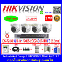 Hikvision ชุดกล้องวงจรปิด 2MP รุ่น DS-2CE76D0T-ITMFS 3.6(4)+เครื่องบันทึกภาพ DVR รุ่น iDS-7204HQHI-M1/S(1)+ชุดอุปกรณ์