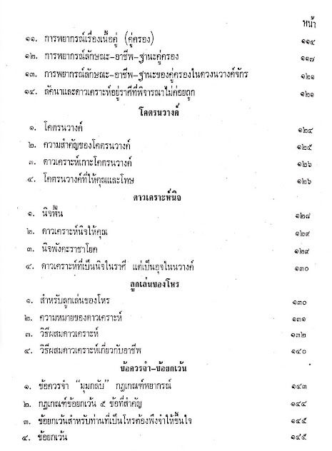 หนังสือ-โหราศาสตร์ไทยชั้นสูง-การพยากรณ์ดวงชาตาจร-การคำนวณ-การพยากรณ์ดวงนวางค์จักร-อ-สิงห์โต-ตำรา-ดี-โหราศาสตร์-พร้อมส่ง