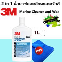 2 in 1 น้ำยาขัดละเอียดและแว๊กสี ในขั้นตอนเดียว 1000 มล. 3M 09010 Marine Cleaner and Wax * แถมผ้า 1 ผืน