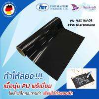 โพลีเฟล็กกระดานดำ เขียนได้ด้วยชอล์ก PU FLEX IMAGE 4950 BLACKBOARD เฟล็กตัดรีดติดเสื้อ