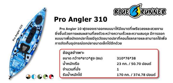 ส่งฟรี-blue-runner-เรือคายัคตกปลา-kayak-pro-angler-10-ฟุต-รับน้ำหนักได้-170กก-ฟรีเบาะรองนั่ง-และไม้พาย