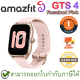 Amazfit GTS 4 (Rosebud Pink) นาฬิกาสมาร์ทวอทช์ สีชมพู ของแท้ ประกันศูนย์ 1ปี