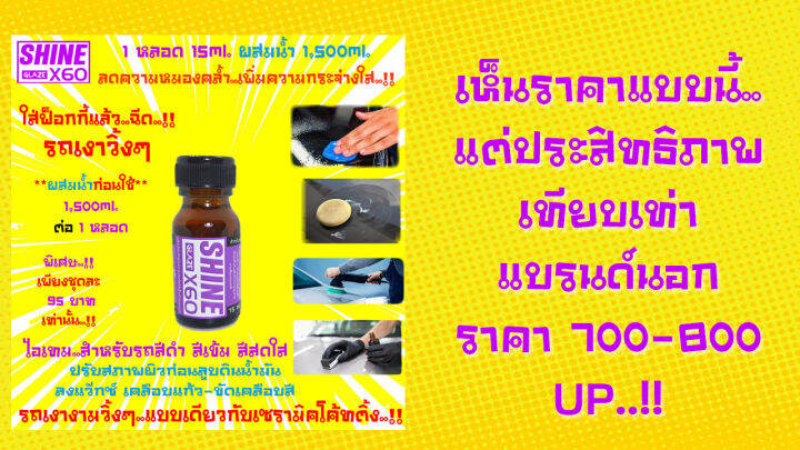 2แถม1-รุ่นใหม่-ไอเทมรถสีดำสีเข้มสีสด-น้ำยาเตรียมผิวก่อนลูบดินน้ำมันล้างรถ-เคลือบสี-เคลือบแก้ว-shine-x60glaze-สีม่วง-15x3ml