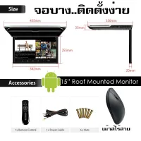 จอแอนดรอยติดเพดานรถ 15.6 นิ้ว MICHIGA รุ่น15T316 Touch Screen Super slim จอหลังคาบางคมชัด RAM3 ROM32Car Roof Mount Monitor Built-in Stereo Speakers