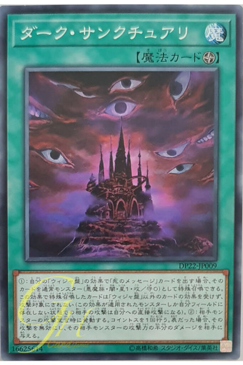 [DP22-JP009] Dark Sanctuary (Common)