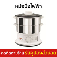 ?ขายดี? หม้อนึ่งไฟฟ้า Tefal ความจุ 6 ลิตร มีหม้อนึ่งสแตนเลส 2 ชั้น รุ่น VC1451 - ที่นึ่งไฟฟ้า หม้อนึ่งไฟฟ้าtefal เครื่องนึ่งไฟฟ้า หม้อนึ่ง เครื่องนึ่งอาหาร ซึ้งนึ่งไฟฟ้า เตานึ่งไฟฟ้า หม้อนึ่งไฟฟ้าขนาดเล็ก หม้อนึ่งไฟฟ้าสแตนเลส food steamer