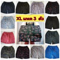 ? [แพคละ 3 ตัว] Boxer XL รุ่น Save Pack บ๊อกเซอร์ คละลาย สำหรับคนอ้วน ผ้านุ่ม สกรีนลาย ?