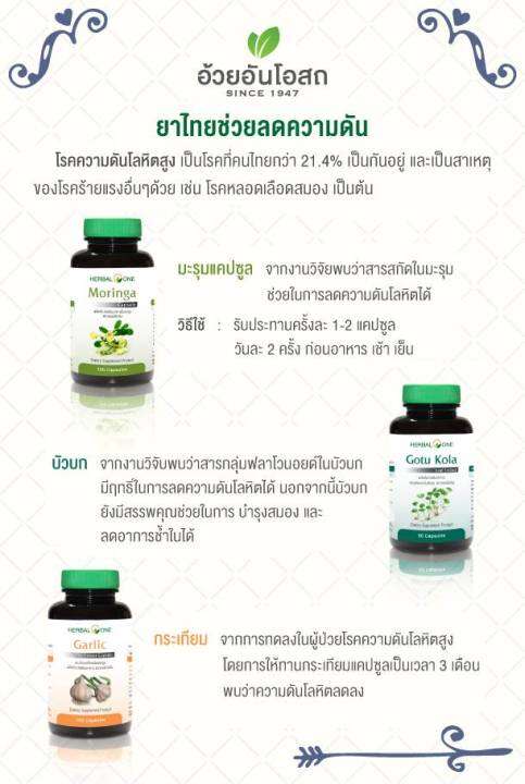 herbal-one-garlic-เฮอร์บัล-วัน-กระเทียมสกัด-100-แคปซูล