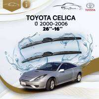 ก้านปัดน้ำฝนรถยนต์ ใบปัดน้ำฝน TOYOTA CELICA ปี 2000 - 2006 ขนาด 26 นิ้ว , 16 นิ้ว (รุ่น 2 หัวล็อค U-HOOK)