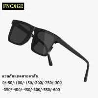FNCXGE แว่นตาสายตาสั้น 0.0 ถึง -6.0 แฟชั่น แว่นกันแดด ป้องกันรังสียูวี สไตล์เกาหลี ผู้ชาย ผู้หญิง สไตล์วินเทจ แว่นทรงเหลี่ยม แสงโพลาไรซ์ แว่นตาสายสั้น