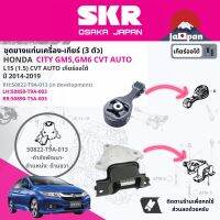 ยาง แท่นเครื่อง แท่นเกียร์ ครบชุด สำหรับ Honda City GM5,GM6 CVT AT ปี 2014-2018 มี 2 ตัว 50822-T9A-013(R),50850-T9A-003(L),50890-T5A-003(RR) ซิตี้ SHOENM092, SHOENM094