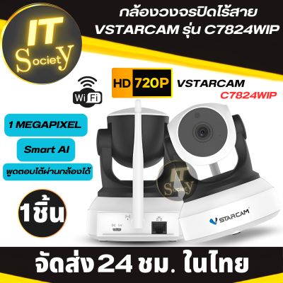 กล้องวงจรปิด VSTARCAM  รุ่น C7824WIP กล้องวงจรปิดไร้สาย IP Camera Wi-fi พูดตอบโต้ผ่านกล้องได้ ดูผ่านมือถือได้ มีระบบ Smart AI กล้อง closed-circuit camera