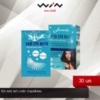 จีน่า แฮร์ สปา มาส์ก บำรุงเส้นผม Jena Hair Spa Mask Deep Nourishing 30 ml.