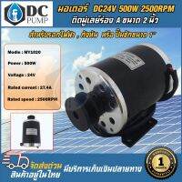 มอเตอร์ติดมูเล่ร่องA2นิ้ว DC24V 500W 2500RPMสำหรับทำปั้มชัก1นิ้ว,รถจักรยานไฟฟ้า, กังหัน,รอกไฟฟ้า