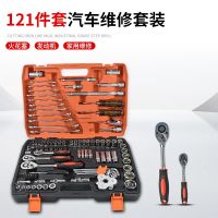 [COD] 121-piece auto repair set universal head plate wrench ratchet sleeve combination maintenance toolbox