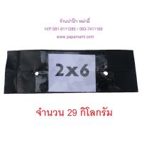 (29ก.ก.,8700 ใบ) papamami ถุงเพาะชำ ถุงดำเพาะชำ  2x6 นิ้ว เจาะรู ถุงเพาะชำสีดำ ถุงดำ ถุงเพาะกล้าไม้ ถุงอนุบาลต้นไม้  ถุงเพาะชำต้นไม้  ถุงเพาะต้นไม้