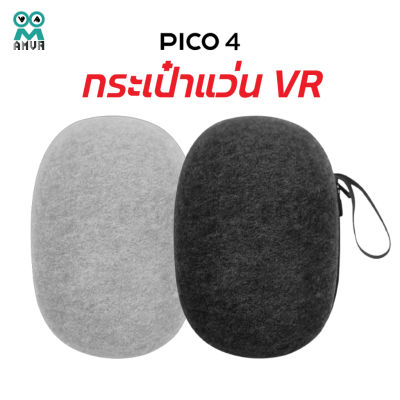 กล่องเก็บ VR สำหรับรุ่น PICO4 วัสดุแข็งแรง กันกระแทก เหมาะกับการพกพาเดินทาง