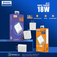 (สินค้ามาใหม่พร้อมส่ง) Yoodex A12 Model Quick Charger 3.0 18W หัวชาร์จ/ชุดชาร์จ สำหรับ Lighting/Type-C/Micro-USB