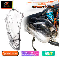 ครอบกรอง PCX 160 CLICK160 ครอบกรองอากาศ ใส สโมค ADV 160 / PCX 160 / CLICK 160 SEMSPEED