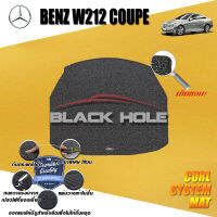 Benz W212 Coupe ปี 2009 - ปี 2013 พรมรถยนต์W212 พรมเข้ารูป คอยล์ ซิสเทิมแมต เย็บขอบ Blackhole Curl System Mat Edge (ชุดที่เก็บสัมภาระท้ายรถ)