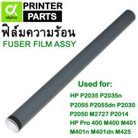 ฟิล์มความร้อน Fuser Film Sleeve for HP P2035 P2055 P2030 P2050 M2727 Pro 400 M401 M425 P1606 M1536 P1102 M201 M225 M125 M126 M127 M128