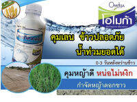 คุมเลน เพรทิลาคลอร์ 30% W/V EC (  โอไมก้า  )  ● ชื่อสามัญ : เพรทิลาคลอร์ 30% W/V EC