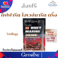 กิฟฟารีน#โปรตีนลดน้ำหนัก เครื่องดื่มเวย์ โปรตีนสูงเข้มข้นชนิดผง ผสมวิตามิน เบต้าแคโรทีน และคอลลาเจน รสโกโก้ ของแท้ ส่งฟรี