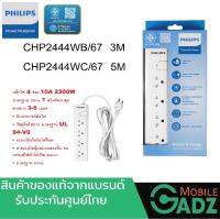 PHILIPS CHP2444WB/67, WC/67  WHITE 1 Master Switc   ปลั๊กไฟ POWER STRIP 4 ช่อง 3M,5M  มีเบรกเกอร์ตัดไฟ