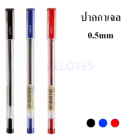ปากกาเจล 0.5 mm. CHOSCH G70  มี3สีให้เลือก(สีน้ำเงิน,สีดำ,สีแดง)ผลิตภัณฑ์คุณภาพ เครื่องเขียน(ราคาต่อด้าม)  #GEL PEN #ปากกาเจล