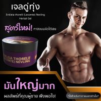 ท้าให้ลองเจลดู่ทุ่ง (Enkleia thorelii (Lecomte) Nervling Herbal Gel) ขนาด 50 กรัม สมุนไพรในตำนาน