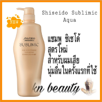 shiseido Sublimic aqua shampoo 500 ml ชิเชโด้ ซับลิมิก เดอะแฮร์แคร์ อะควา อินเทนซีฟ แชมพู แชมพูอควา แชมพูชิเชโด้