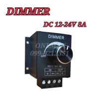 เครื่องหรี่ไฟ ดิมเมอร์ DC 12-24V 8A DIMMER DC 12v-24V 8A ตัวหรี่ไฟแบบไฟDC