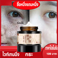 ครีมทาฝ้าหนาๆ 30g ไวท์เทนนิ่ง กระ ทำให้เมลานินจางลง ให้คุณมีผิวขาวกระจ่างใส