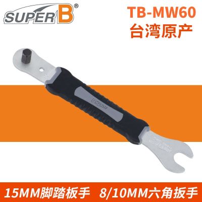 Baozhong ประแจถอดแป้นเหยียบอเนกประสงค์แบบ SUPER-B TB-MW50อุปกรณ์จักรยาน MW60 TB
