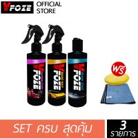 VFoze วีฟอซ ชุดเซ็ตสุดคุ้ม 3 รายการ (เคลือบสี+เคลือบกระจก+เคลือบภายใน) 250 มล. แถมฟรี! ผ้าไมโครไฟเบอร์อย่างดี 1 ผืน, ฟองน้ำ 1 ก้อน