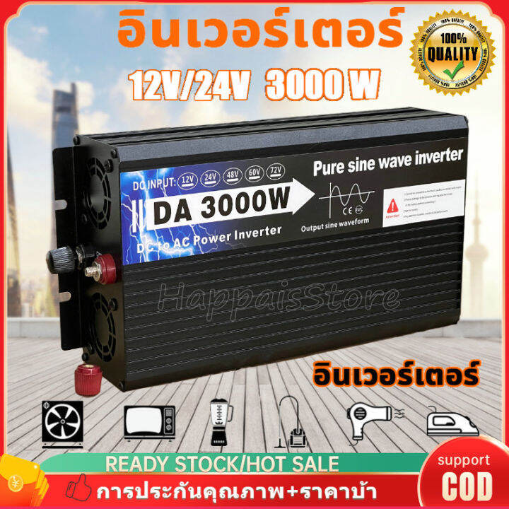 inverter3000w-pure-sine-wave-12v-24v-อินเวอร์เตอร์เพียวซายเวฟ-da-inverter-พร้อมส่ง-12v-24v-to-220v-3000w-pure-sine-wave-power-inverter-ตัวแปลงไฟรถ-ตัวแปลงไฟ-dcเป็นac-แปลงไฟรถเป็นไฟบ้าน-หม้อแปลงไฟ-ตัวแ