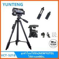 SALE ขาตั้งกล้อง Yunteng รุ่น VCT-5218 ของแท่100% ##กล้องถ่ายรูป ถ่ายภาพ ฟิล์ม อุปกรณ์กล้อง สายชาร์จ แท่นชาร์จ Camera Adapter Battery อะไหล่กล้อง เคส