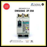 FUJI ELCB EW32AAG 2P 20A/30mA BREAKER