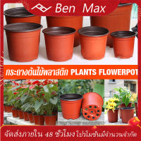 Benmax กระถางต้นไม้ปลูกต้นไม้สีน้ำตาล แบบนิ่มแบบบาง กระถางพลาสติก กระถางกระบองเพชร กระถางเพาะกล้า